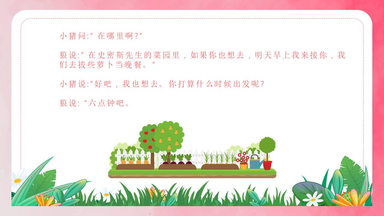 故事绘本 (19).pptx